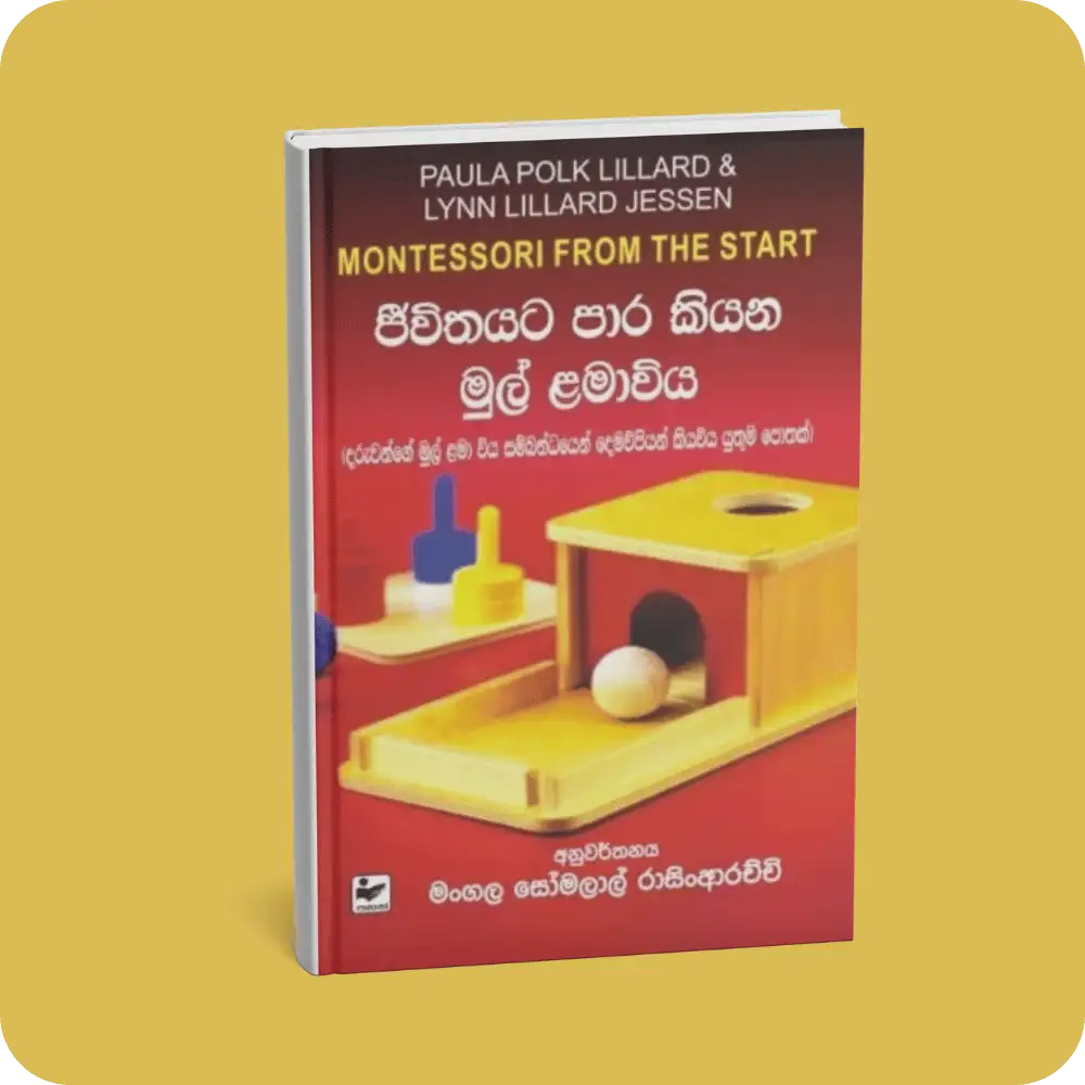 ජීවිතයට පාර කියන මුල් ළමාවිය - Montessori from the Start | yevobay.com Sri Lanka
