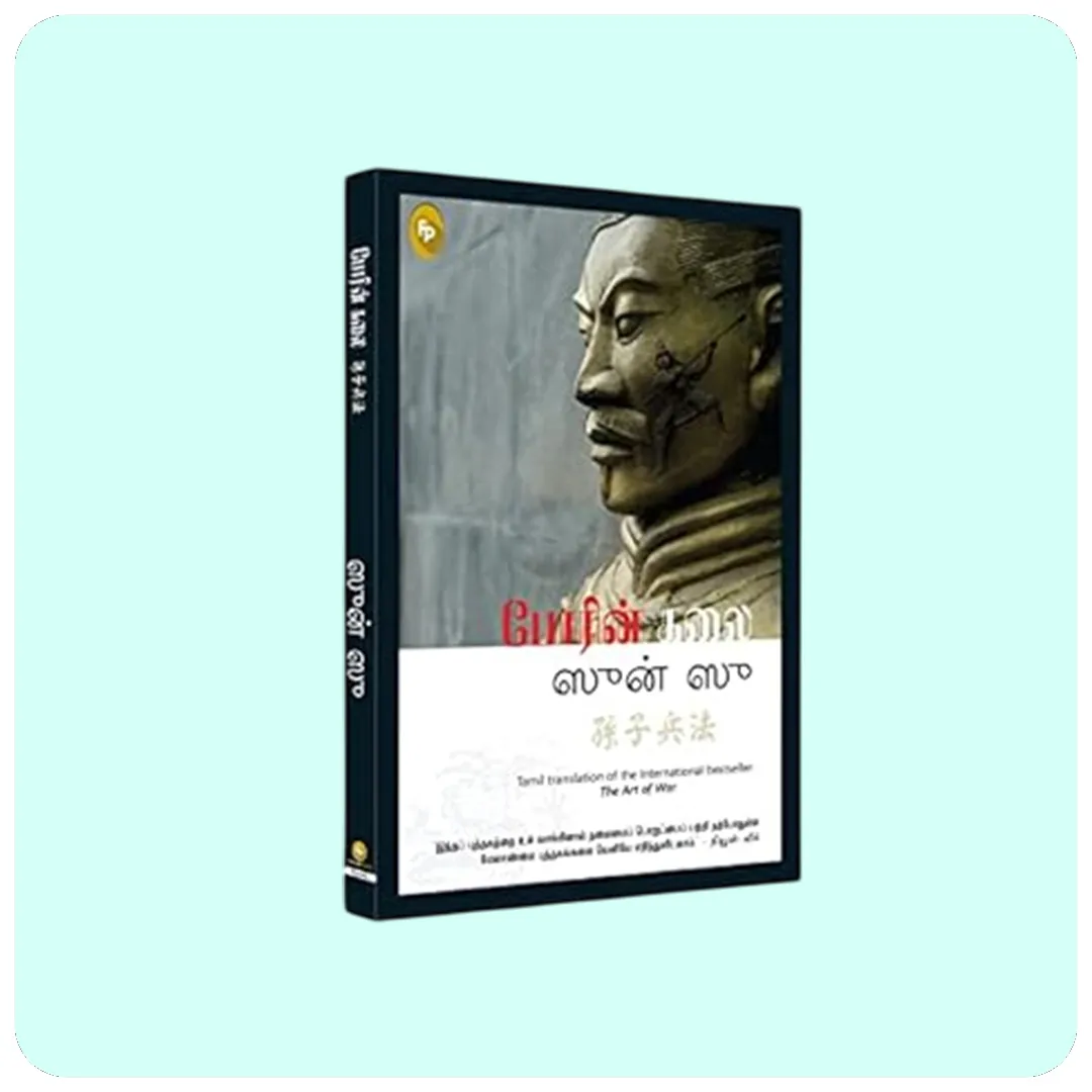 போர்க் கலை | The Art of War Tamil