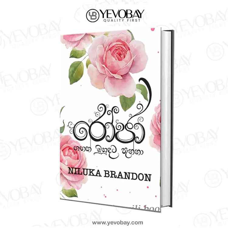 රෝජා | roja niluka brandon