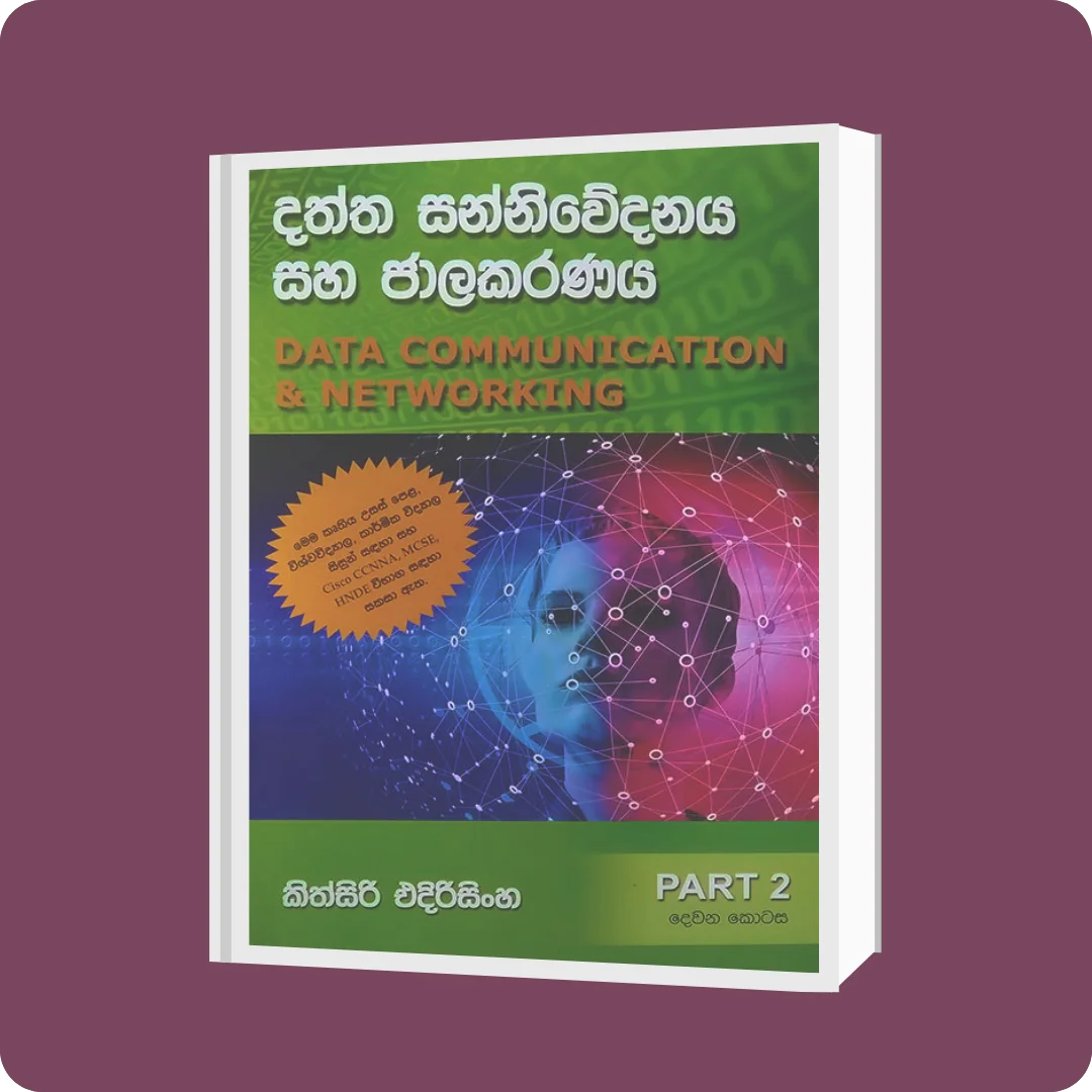 දත්ත සන්නිවේදනය හා ජාලකරණය Part 2 | YEVOBAY Sri Lanka | yevobay.com