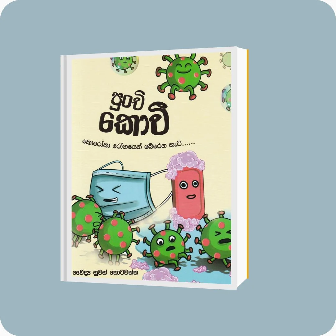 පුංචි කොවී - කොරෝනා රෝගයෙන් බේරෙන හැටි | yevobay.com Sri Lanka