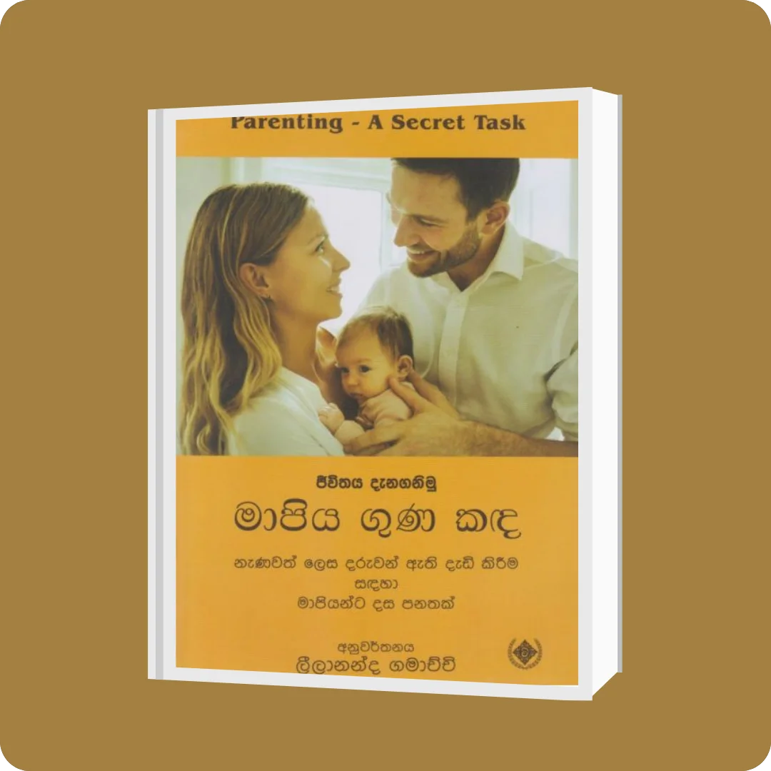 මාපිය ගුණ කඳ | YEVOBAY Sri Lanka