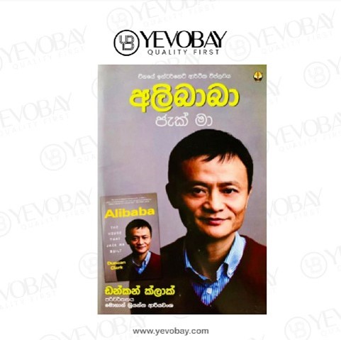 Alibaba : The House That Jack Ma Built | Inspirational Book