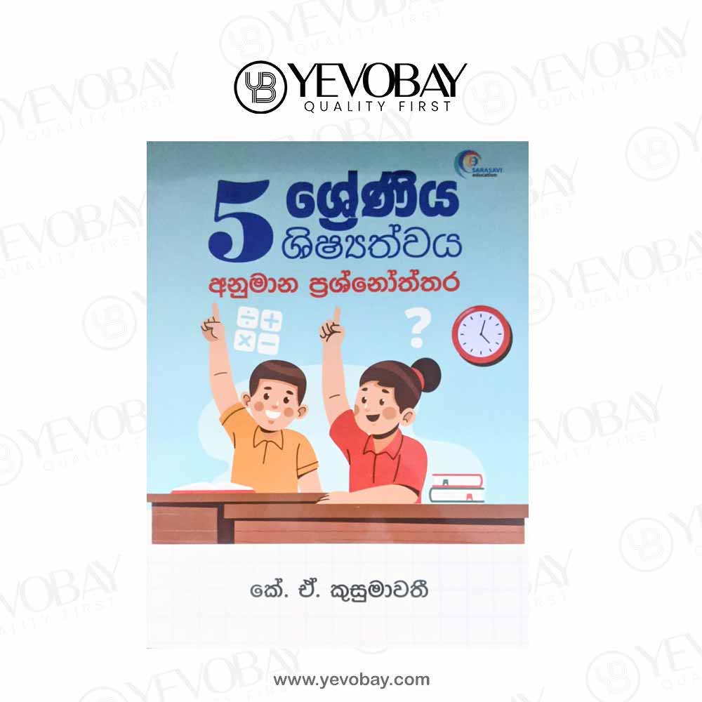 5 ශ්‍රේණිය ශිෂ්‍යත්වය ප්‍රශ්න පත්‍ර