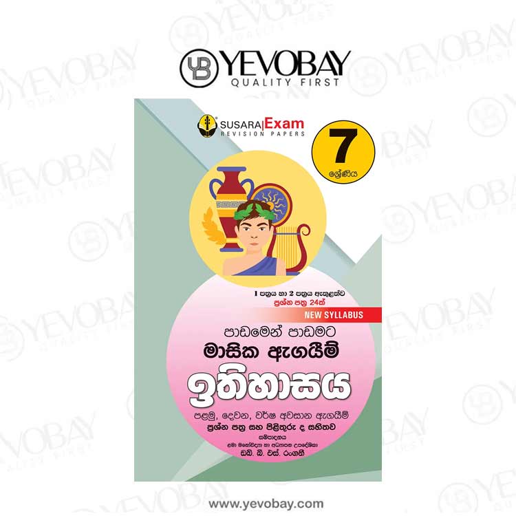 07 ශ්‍රේණිය ඉතිහාසය මාසික පරීක්ෂණ -07 Class History Monthly Tests