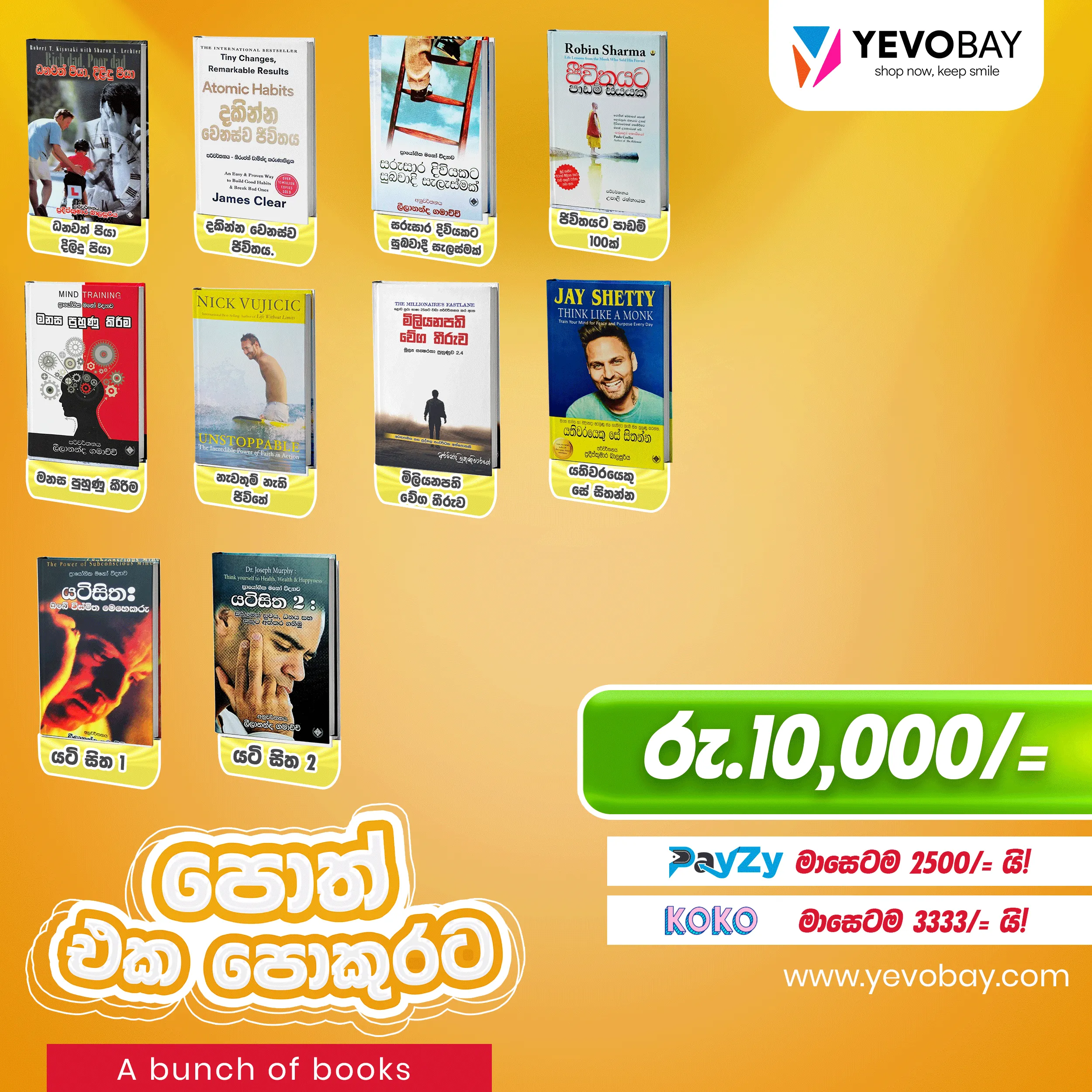 අභිප්‍රේණ පොත් කට්ටිලය 01  | Motivational Book Bundle 01