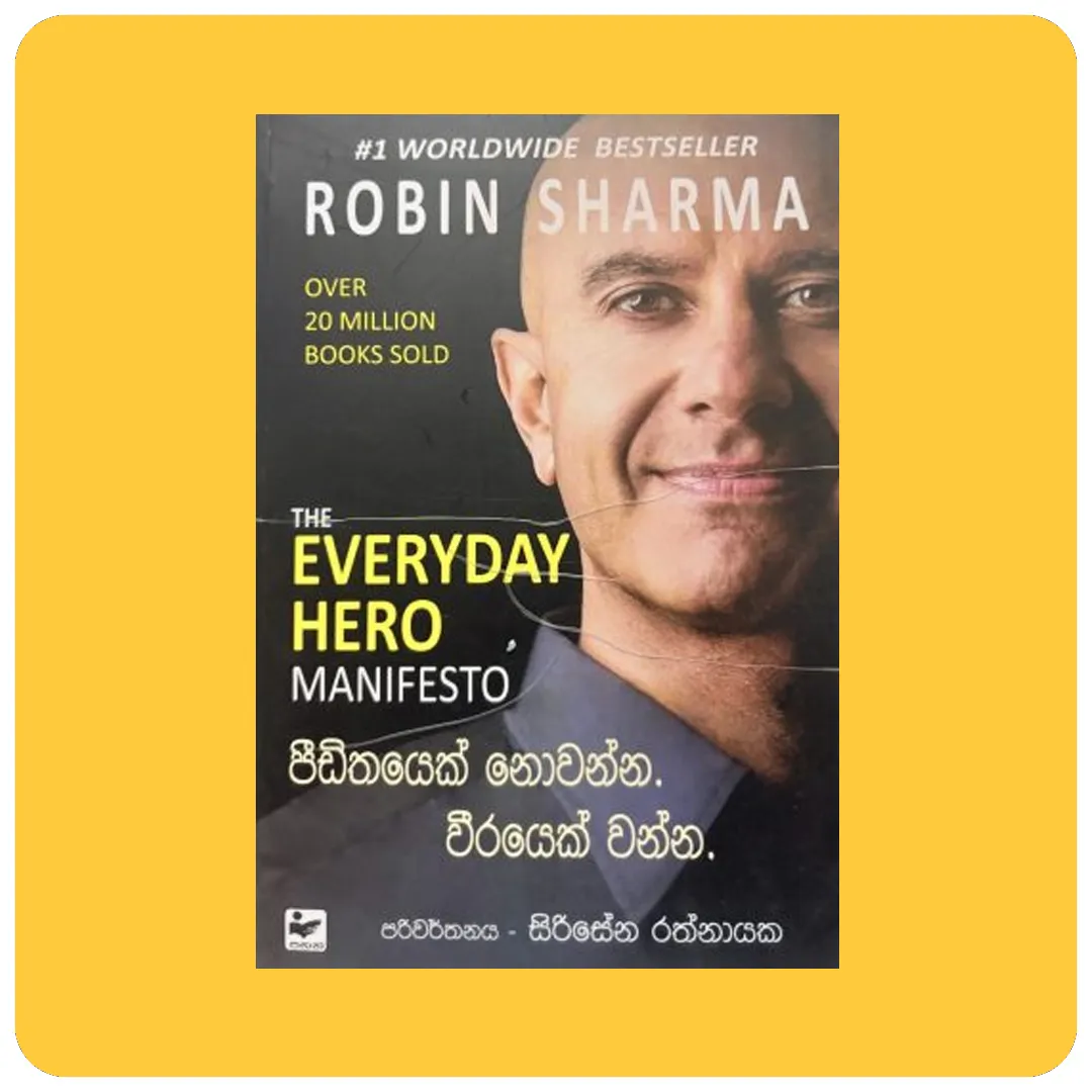 පීඩිතයෙක් නොවන්න. වීරයෙක් වන්න. - THE EVERYDAY HERO